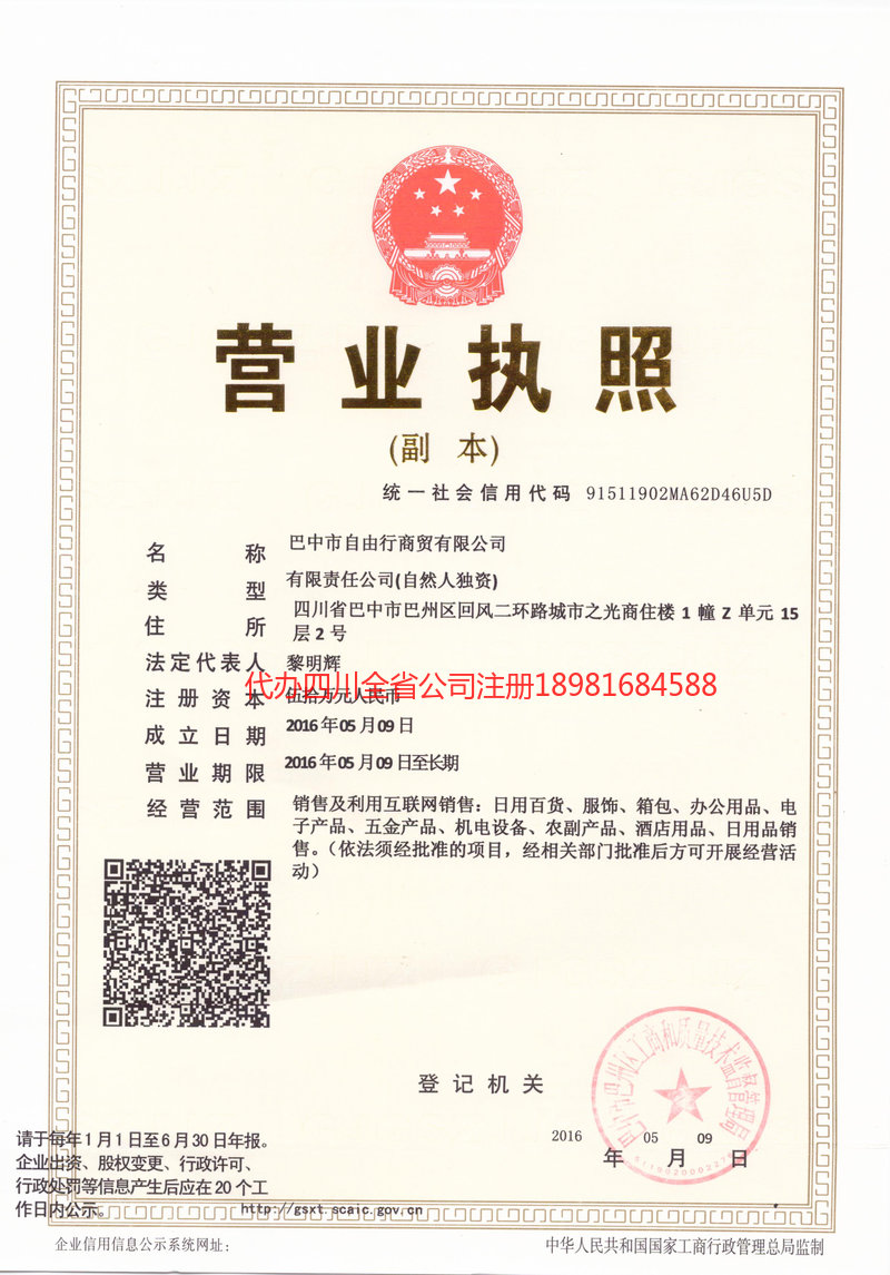 江苏江苏自由行商贸有限公司