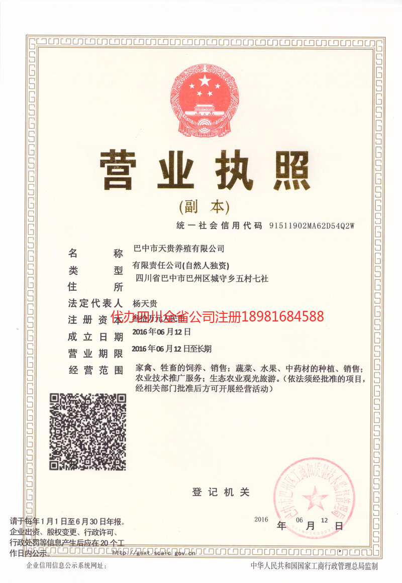 江苏江苏天贵养殖有限公司