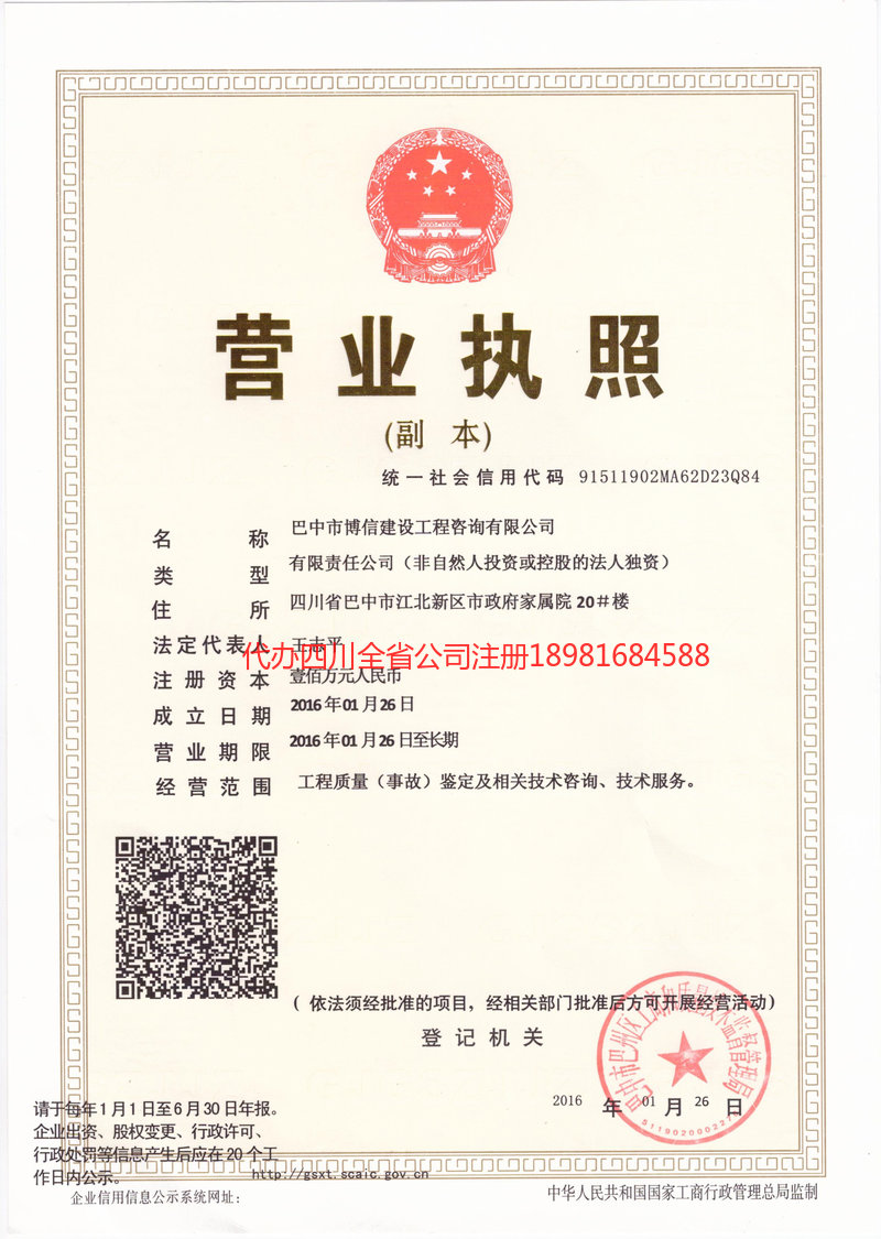 江苏江苏博信建设工程咨询有限公司