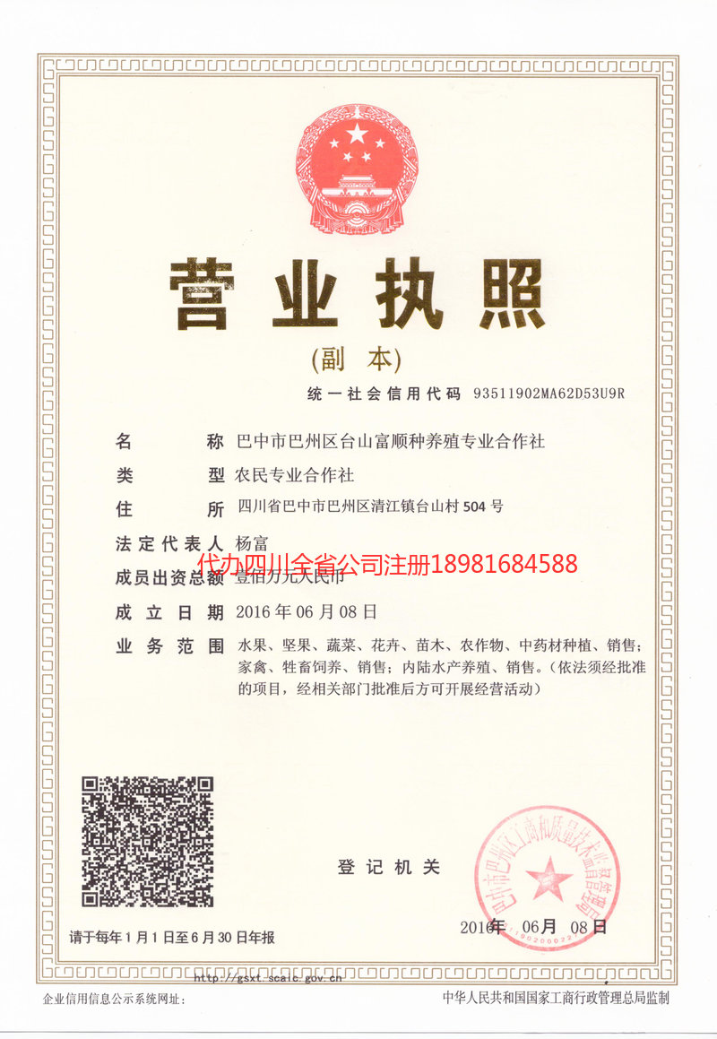 江苏江苏台山富顺种养殖专业合作社