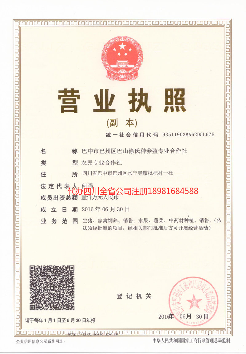 江苏江苏巴山徐氏种养殖专业合作社