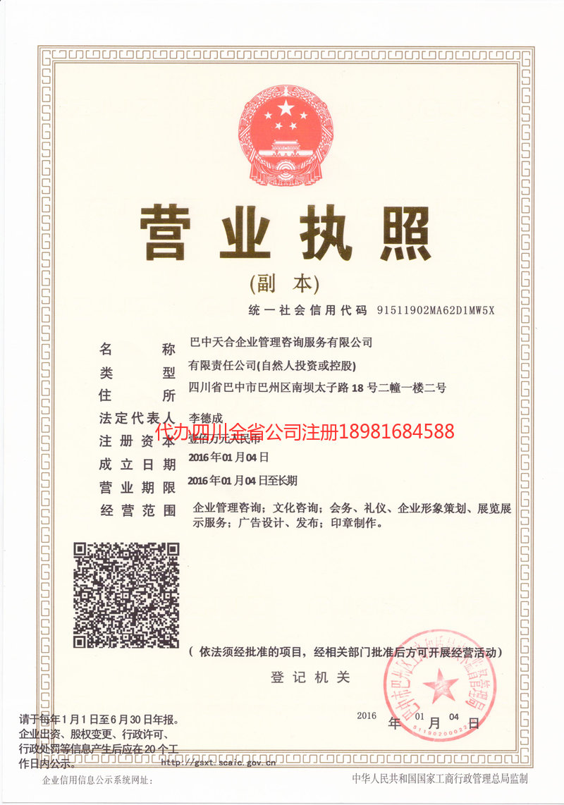 江苏江苏天合企业管理咨询服务有限公司