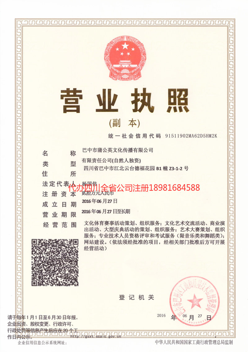 江苏江苏蒲公英文化传播有限公司