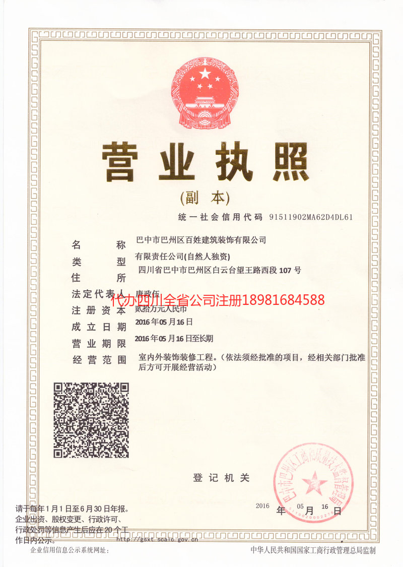 江苏江苏百姓建筑装饰有限公司