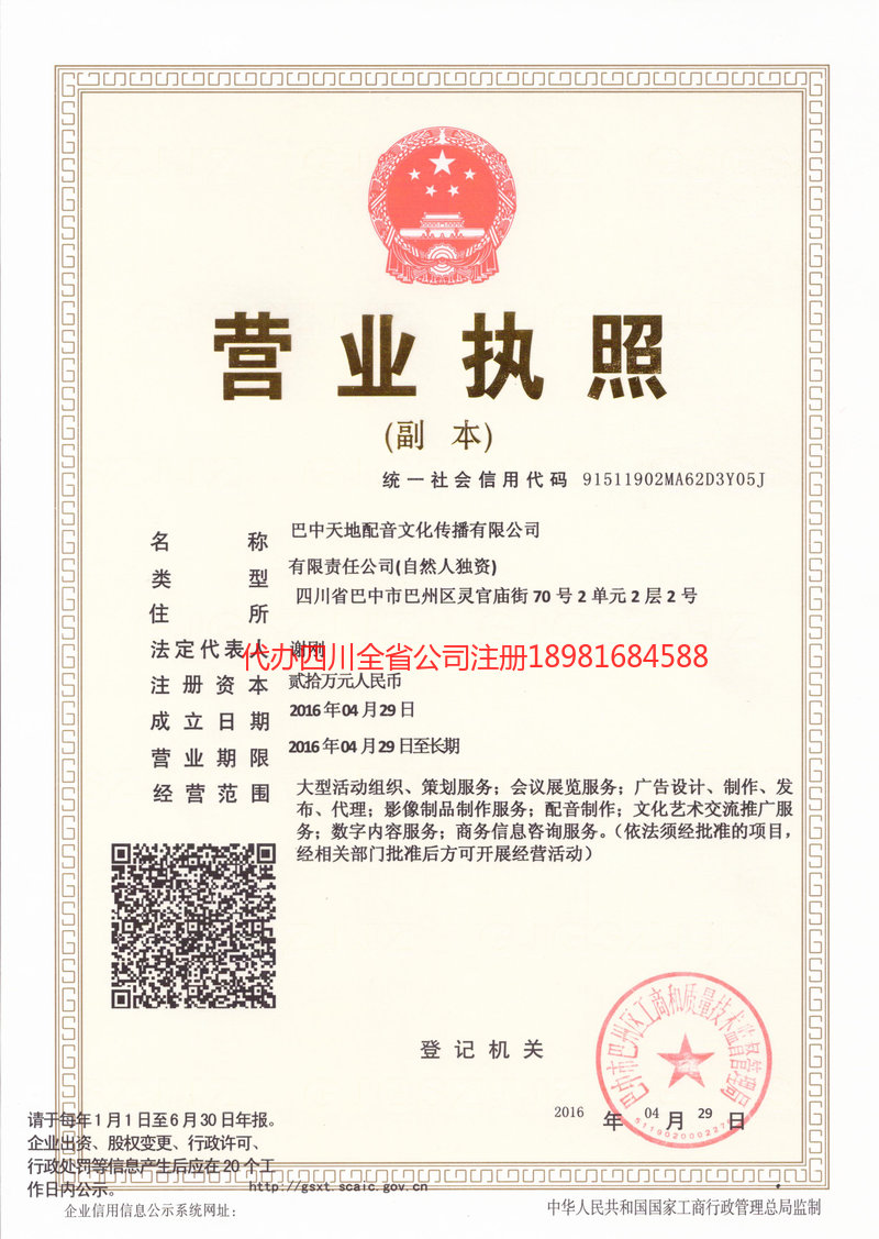 江苏江苏天地配音文化传播有限公司