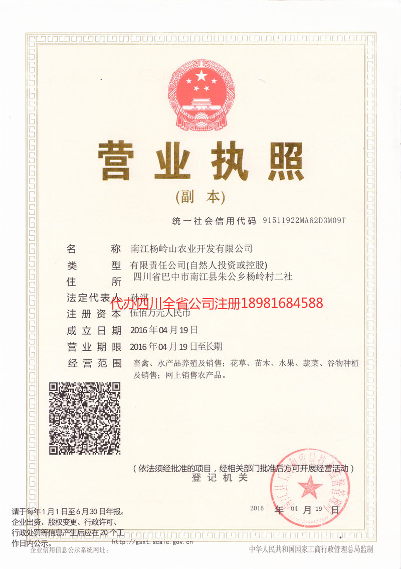 江苏江苏杨岭山农业开发有限公司